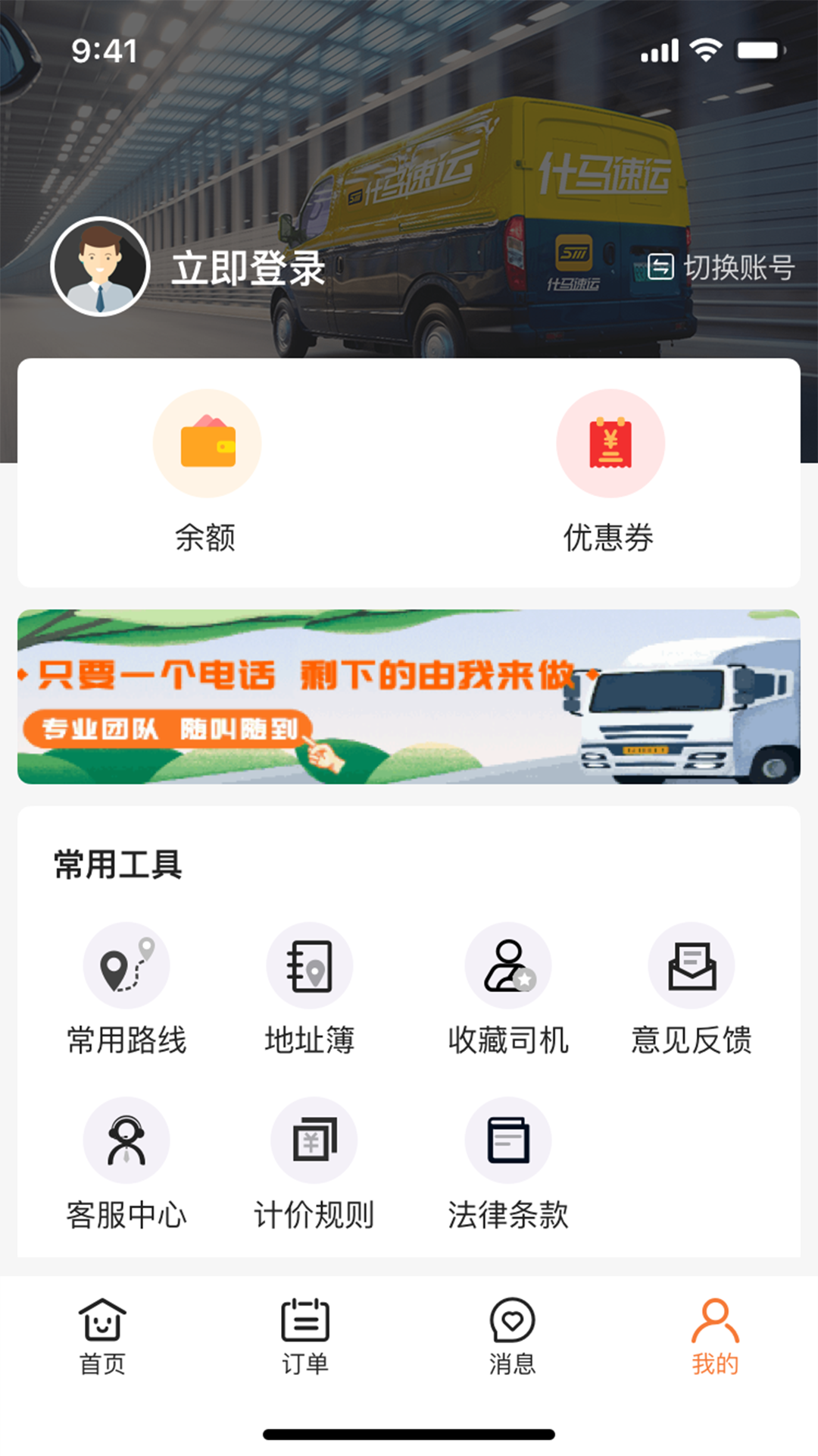 什馬速運