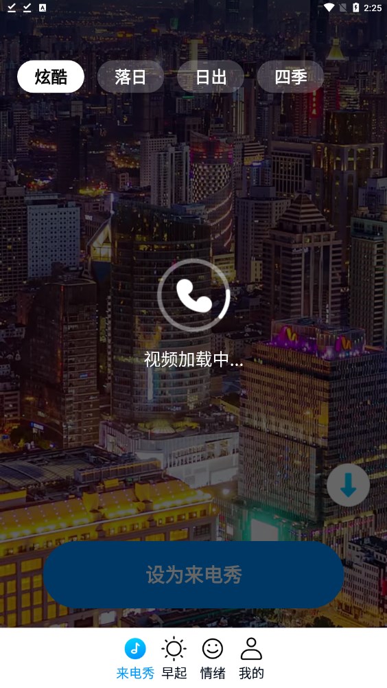 四季來電