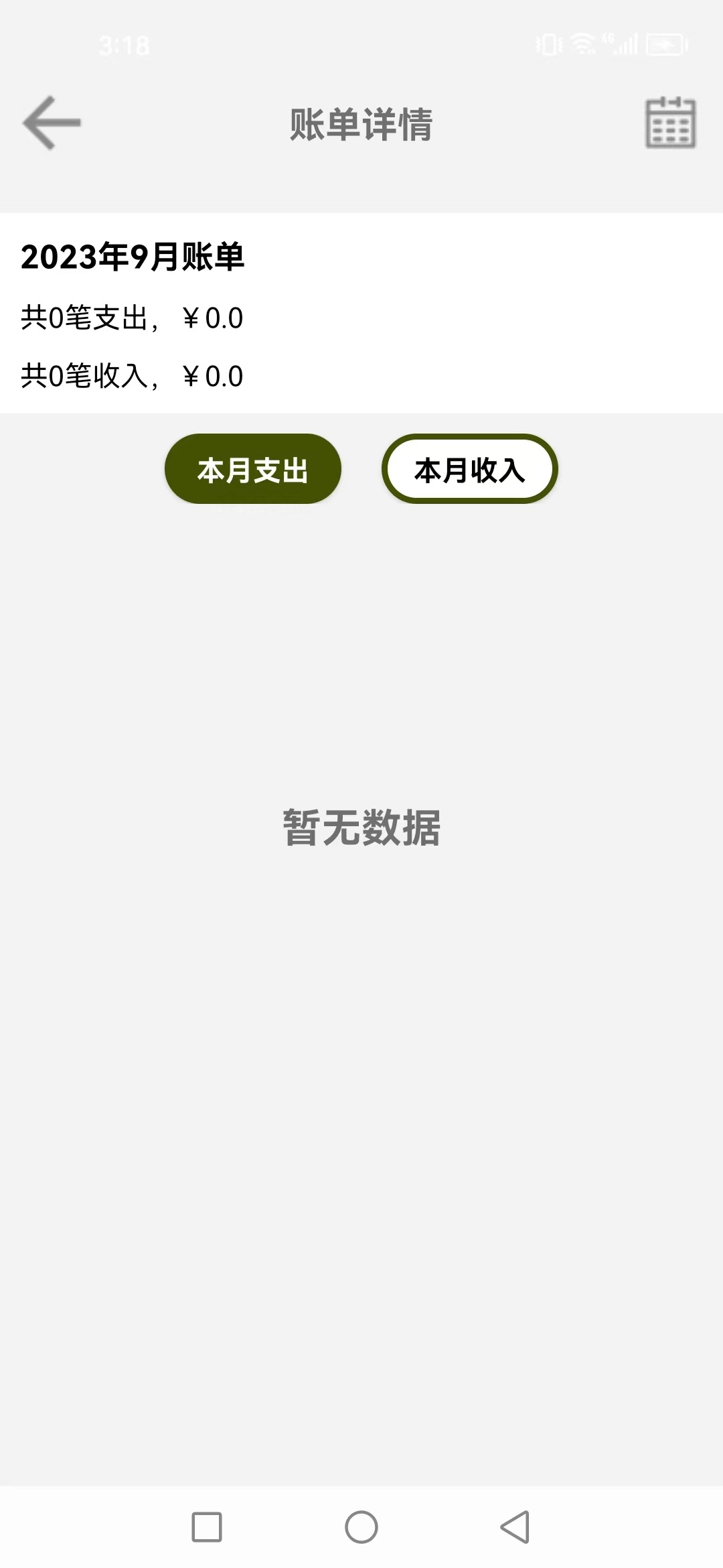 TimoNote記賬