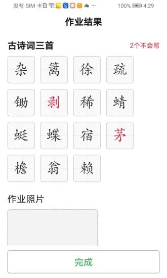 聽寫超人