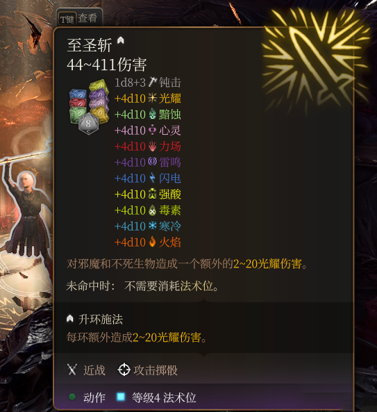 《博德之門3》至圣斬多彩版MOD