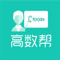 高數幫