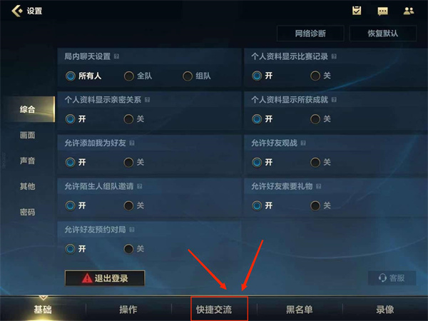 《英雄聯(lián)盟手游》快捷消息設(shè)置攻略