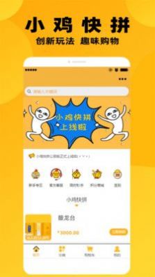 小雞快拼