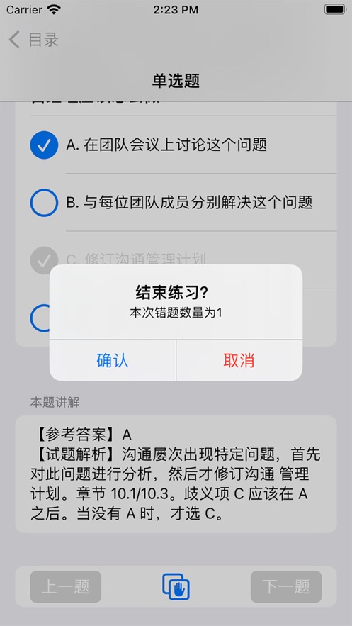 PMP刷題寶