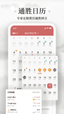 易奇老黃歷萬年歷日歷