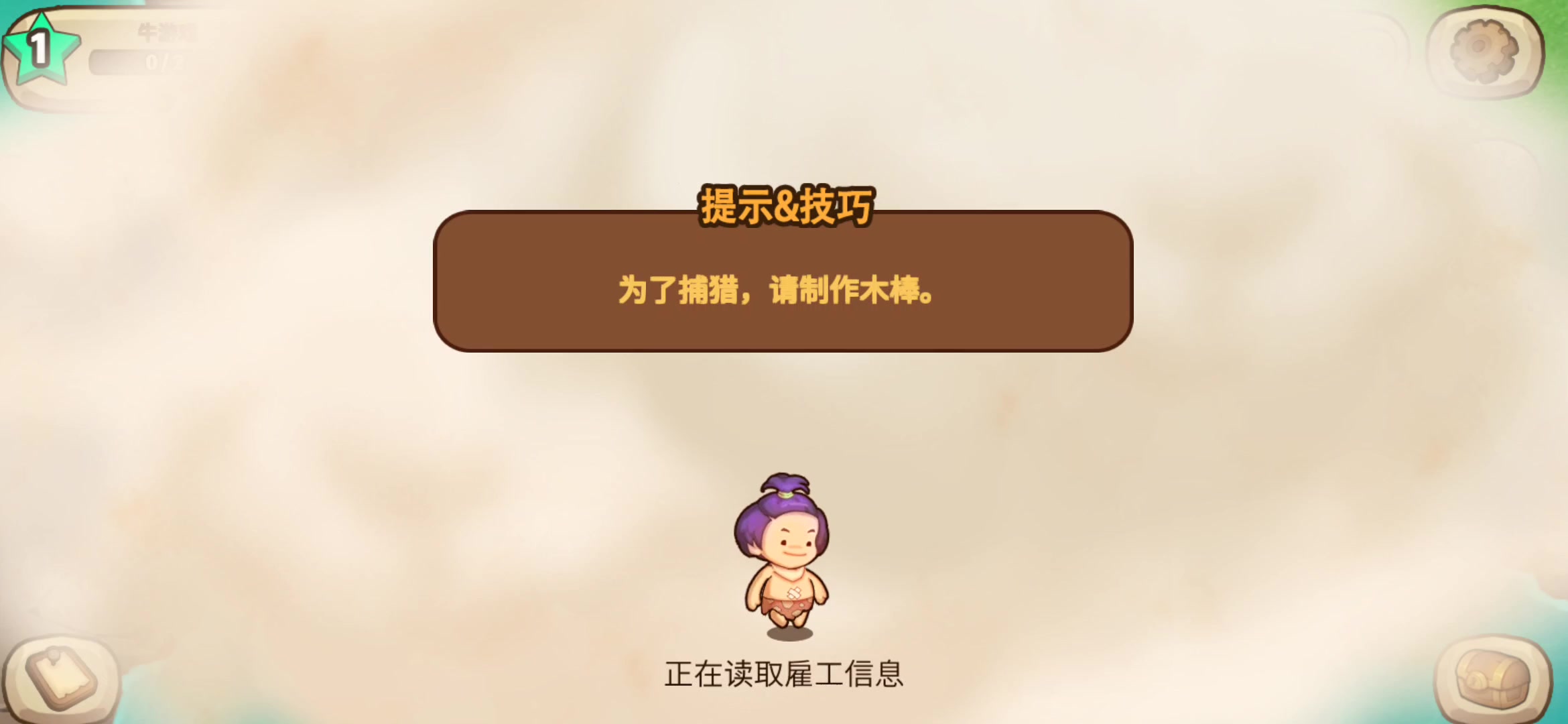 遠古小鎮手游