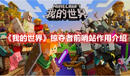 《我的世界》掠奪者前哨站作用介紹
