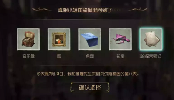 《第五人格》貝爾斯泰因的陰霾第四章攻略