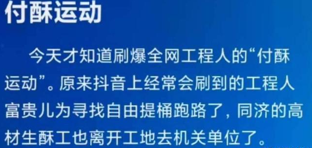 《抖音》付酥運(yùn)動(dòng)介紹