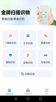 極速掃描王