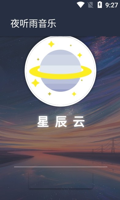 夜聽雨音樂