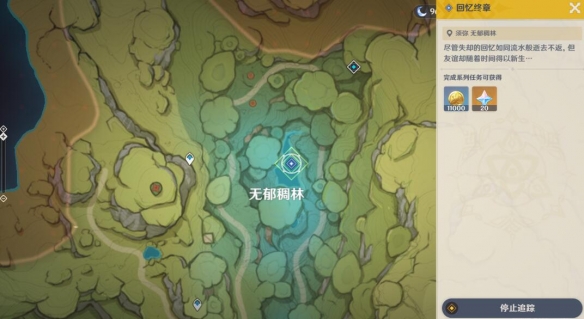《原神》世界任務(wù)回憶終章攻略
