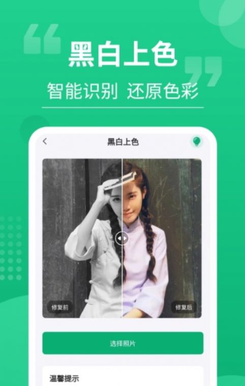 手機老相片修復神器