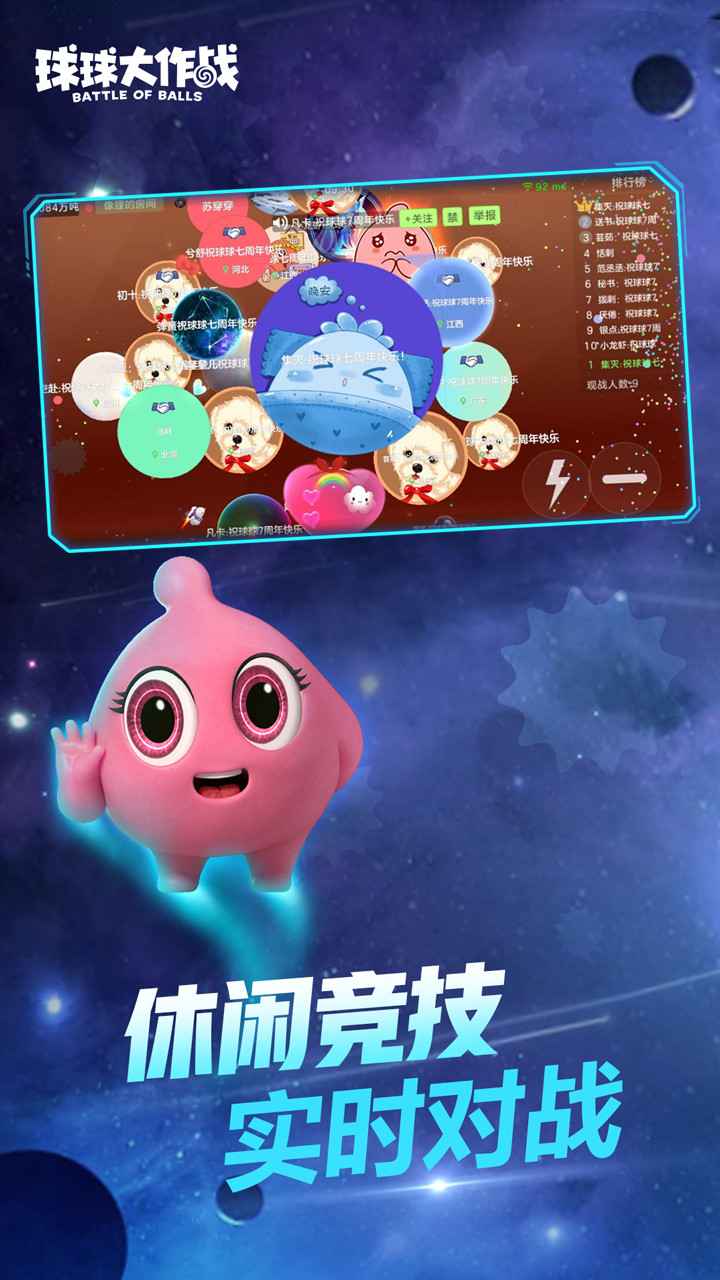 球球大作戰內購破解版