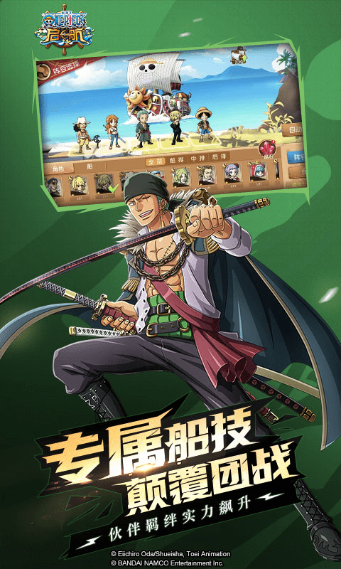 航海王和之國