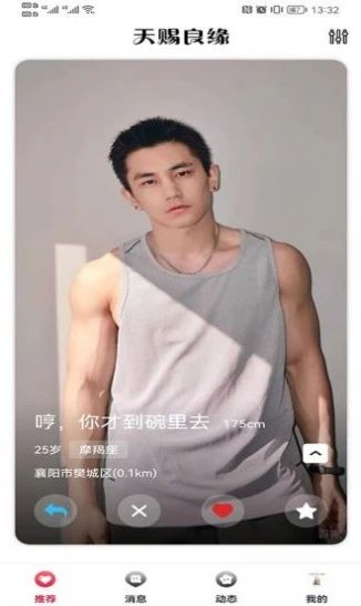 天賜良緣