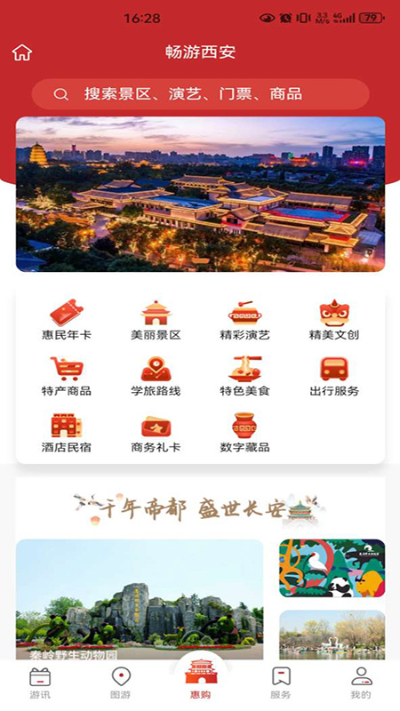 暢游西安