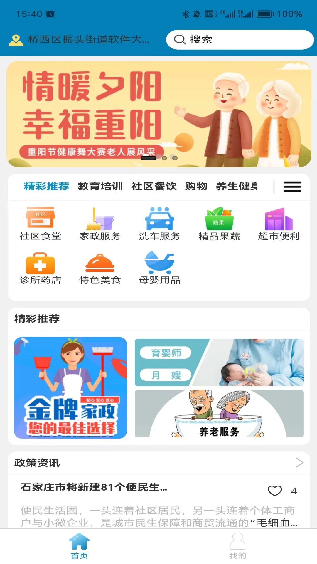 一刻鐘便民生活