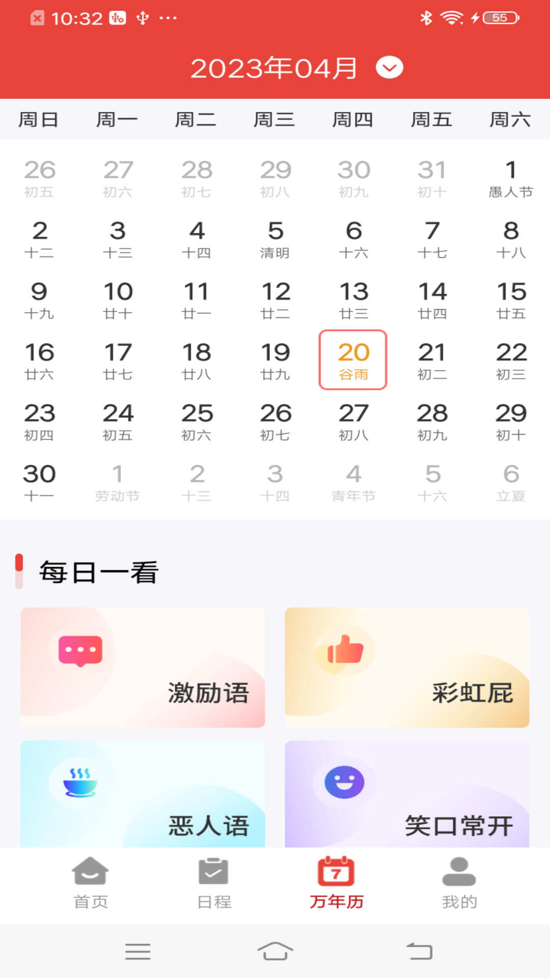 百家大吉萬年歷