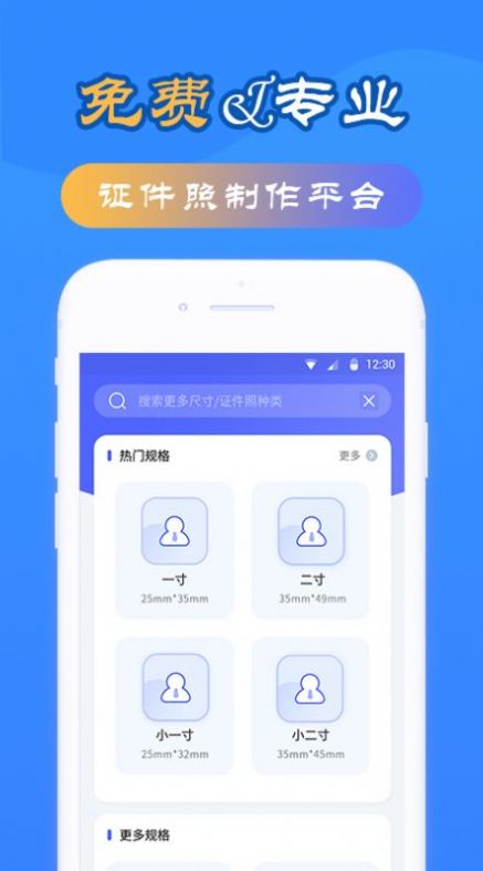 智能電子證件照