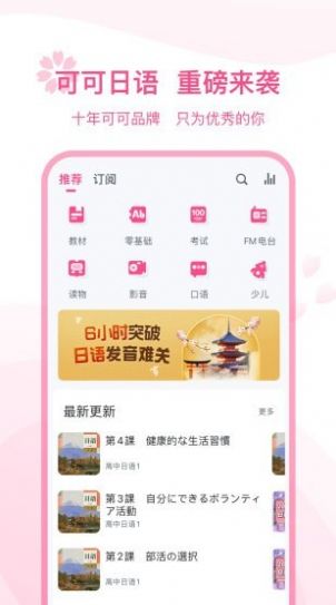 可可日語