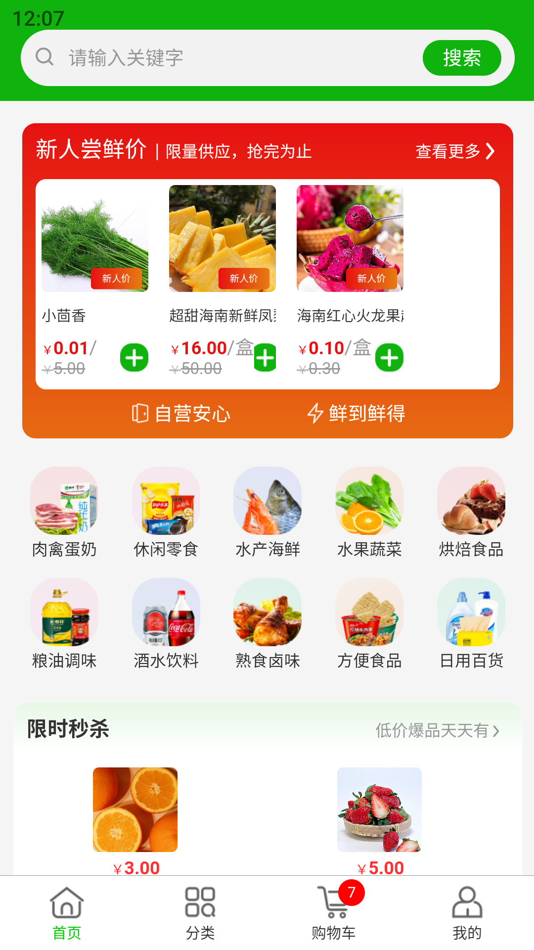 新農(nóng)優(yōu)鮮