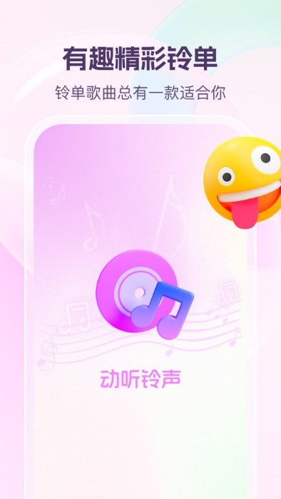 動聽鈴聲