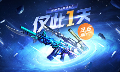 2021《CF》槍神節福利加碼活動