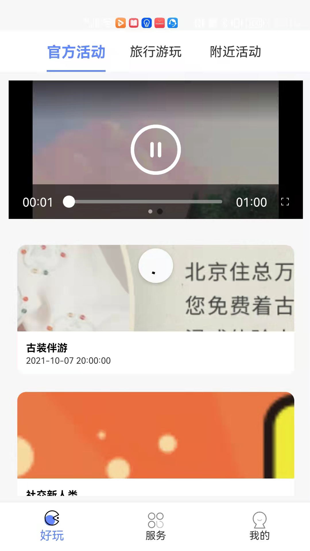 又好玩兒