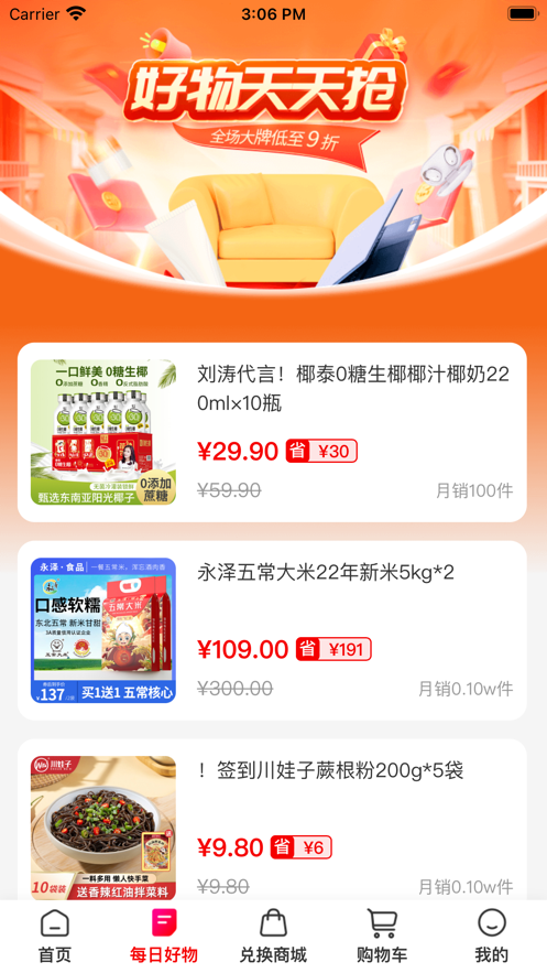 國貨精選