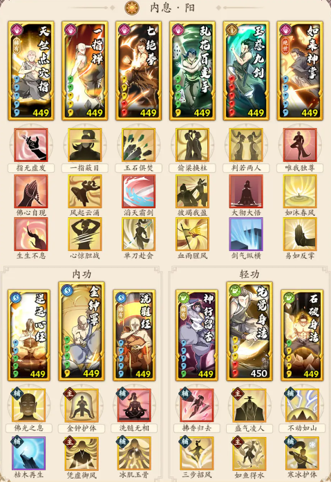 《無名江湖》回春拳武學搭配推薦