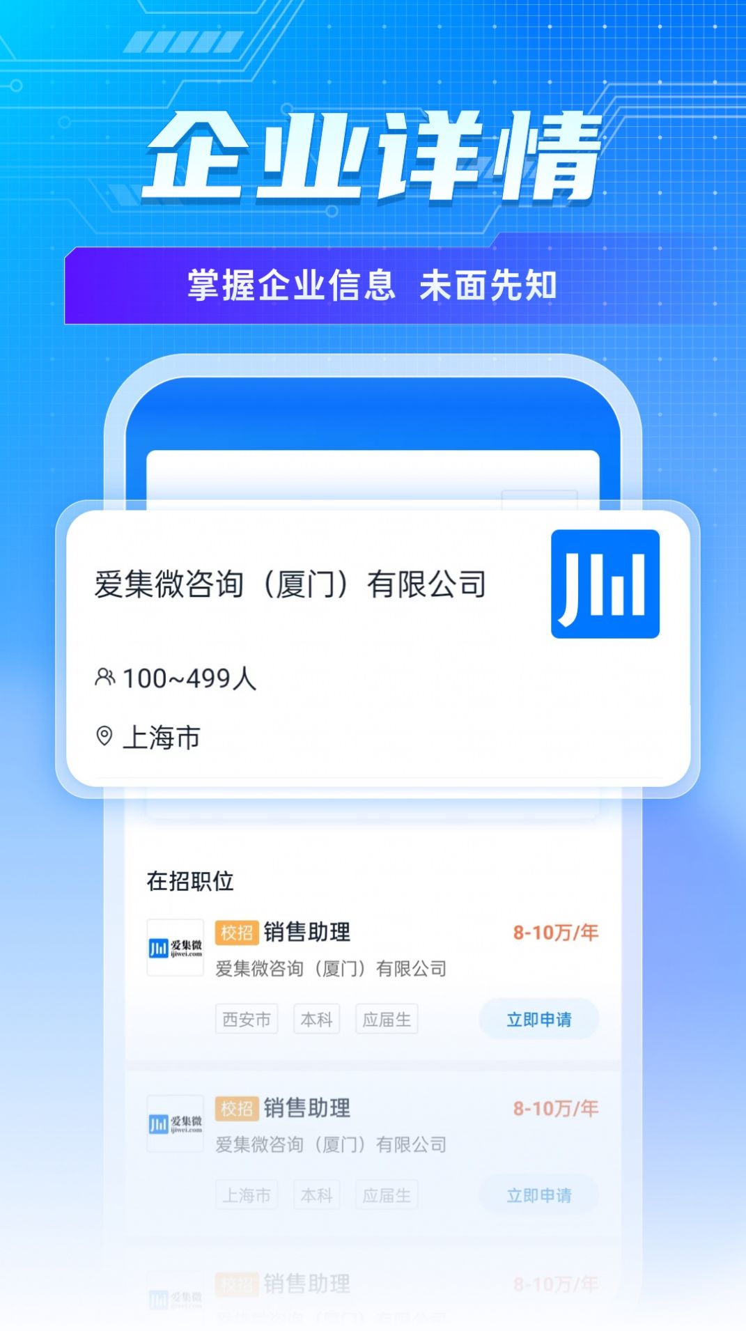 集微職場
