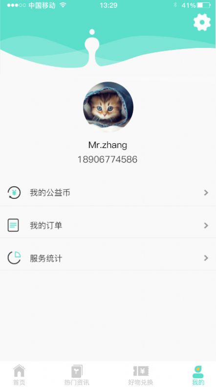 博愛之家