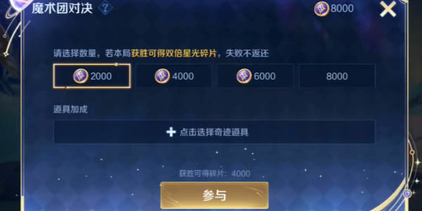 《王者榮耀》魔術團對決玩法一覽