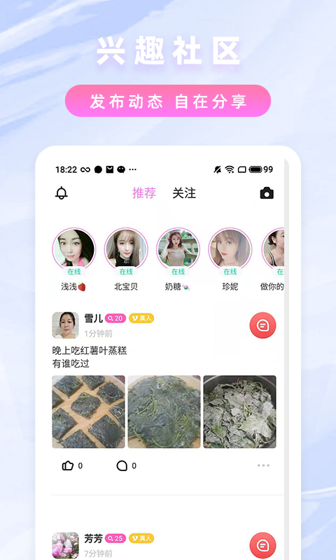 純愛約聊
