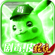 妖怪金手指劇毒皮神
