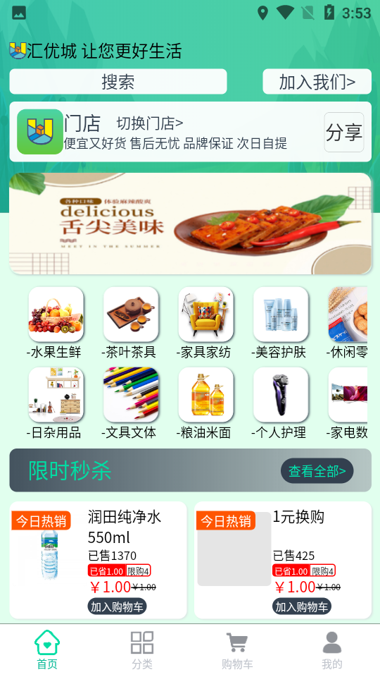 匯優(yōu)城商城
