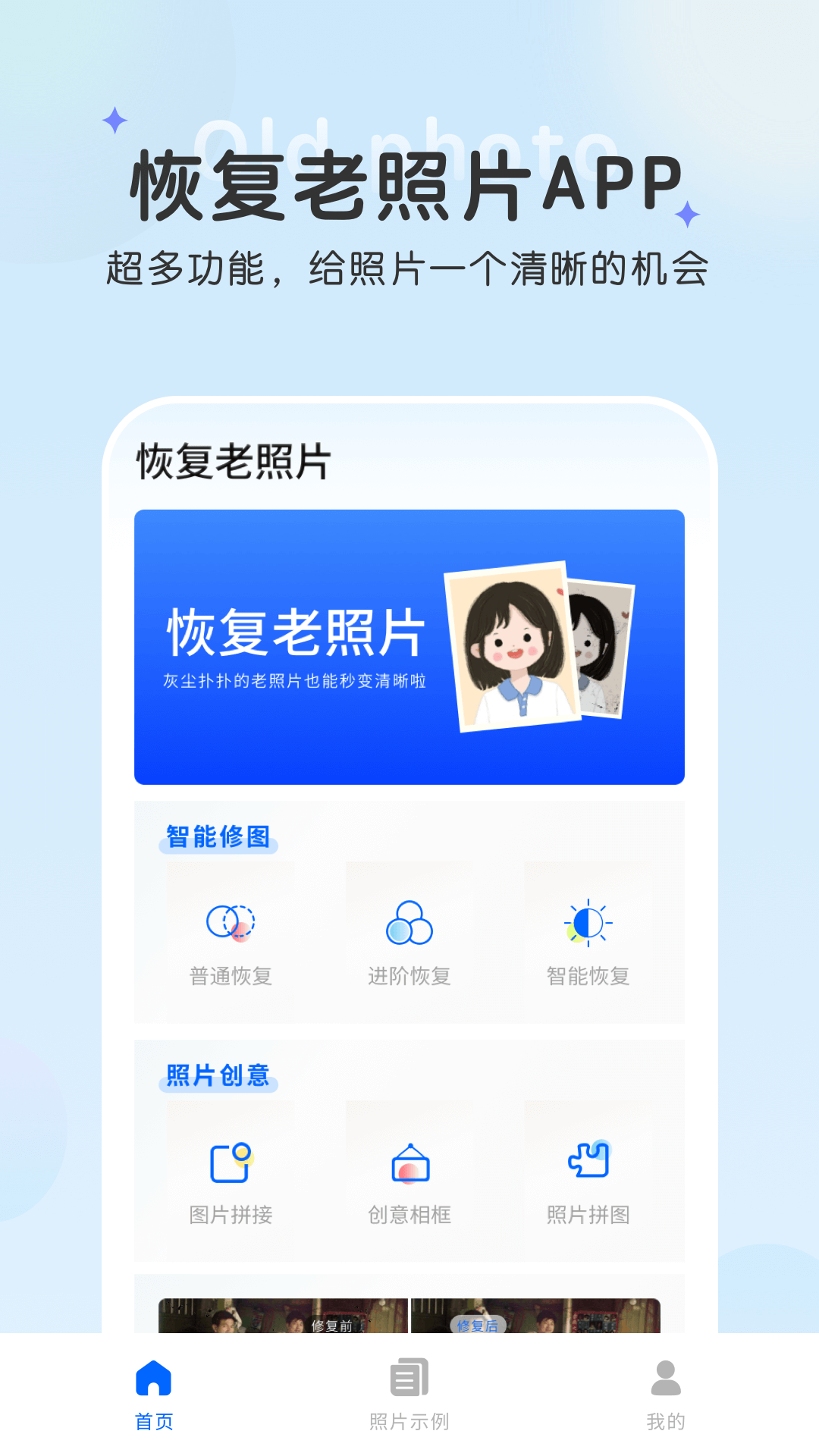 恢復老照片
