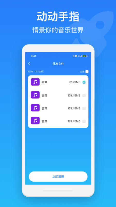 手機保養管家