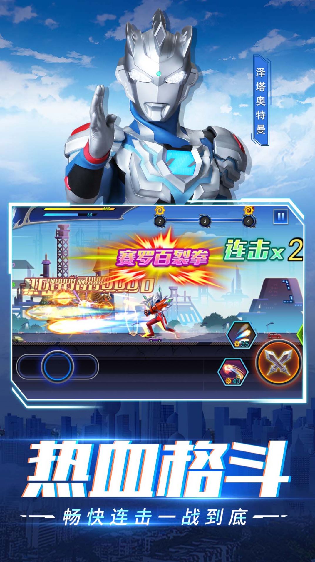 奧特曼超人格斗大師2023最新版