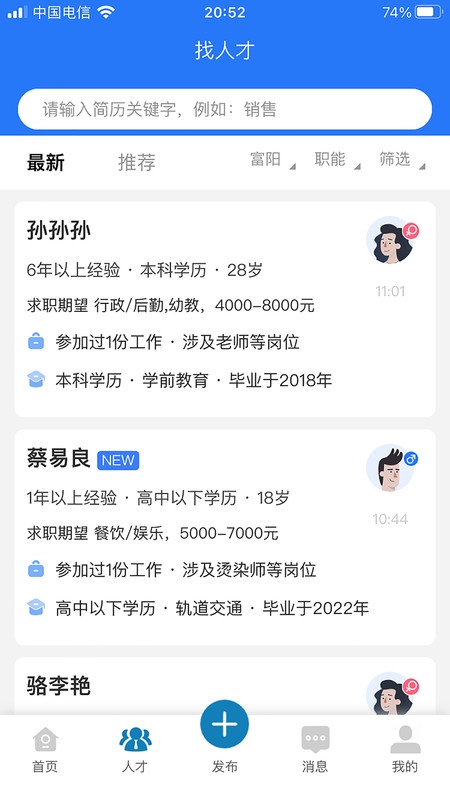 富才網