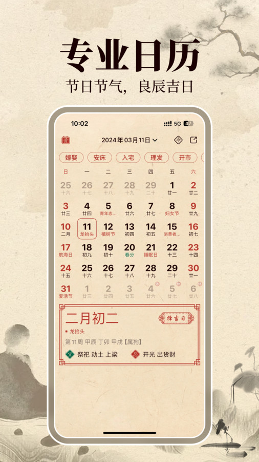 伏羲萬年歷