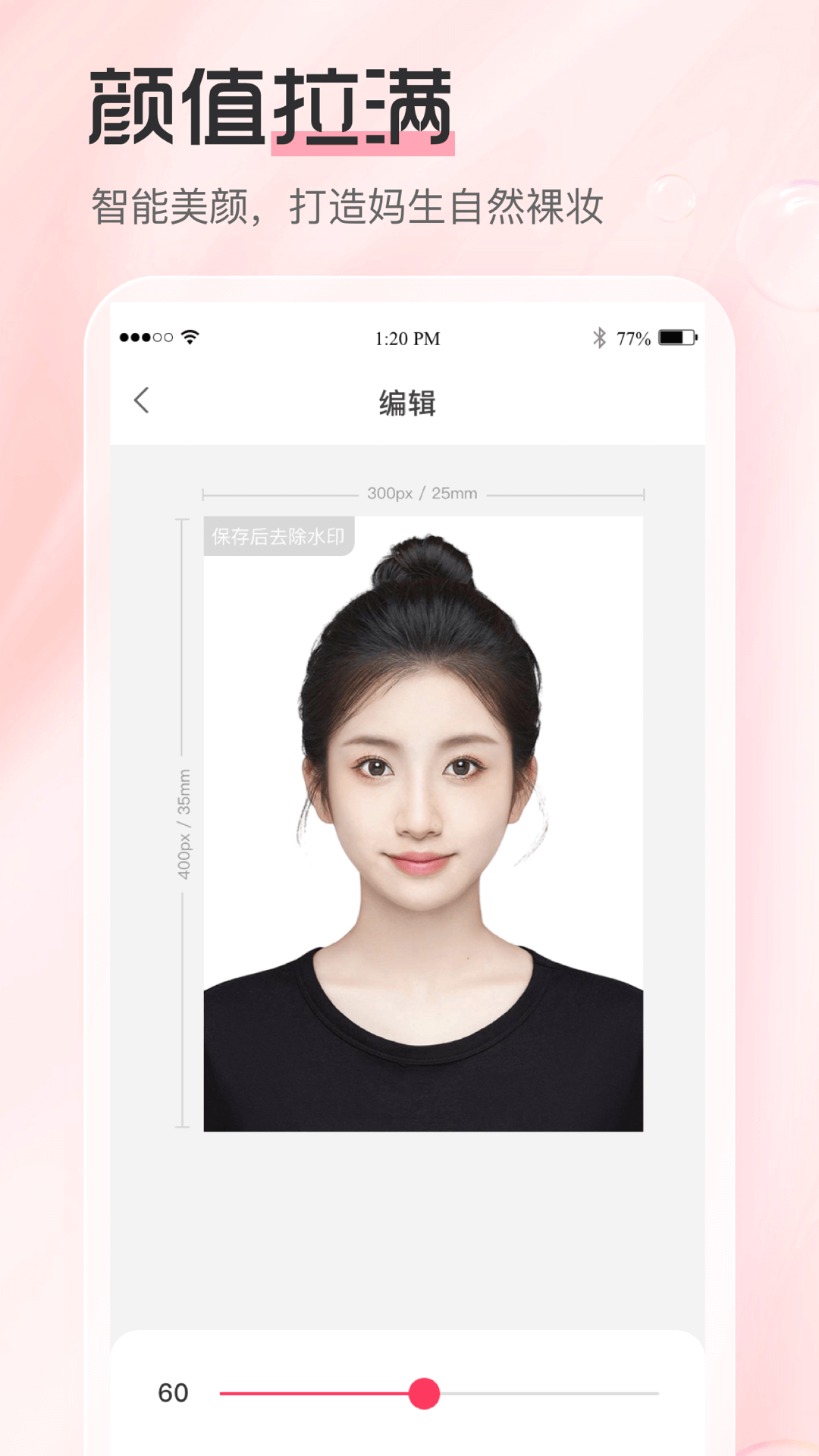 龐賽更美證件照