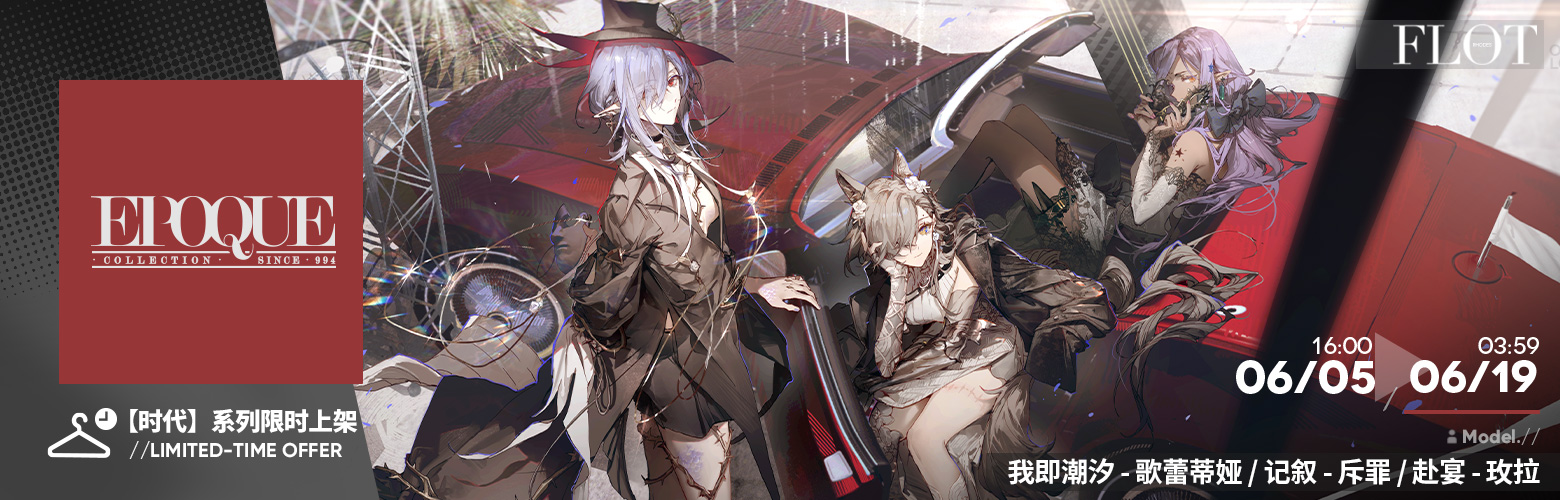 《明日方舟》6月活動一覽