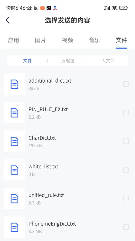 快傳文件