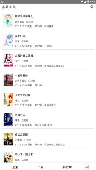 黑莓小說app