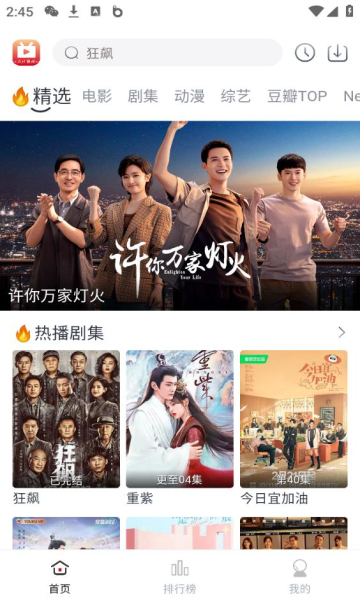 全民聚視2024最新版