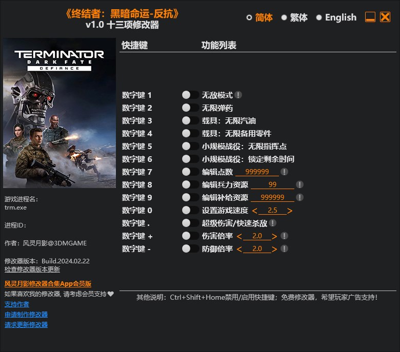 《終結者：黑暗命運-反抗》v1.0十三項修改器風靈月影版