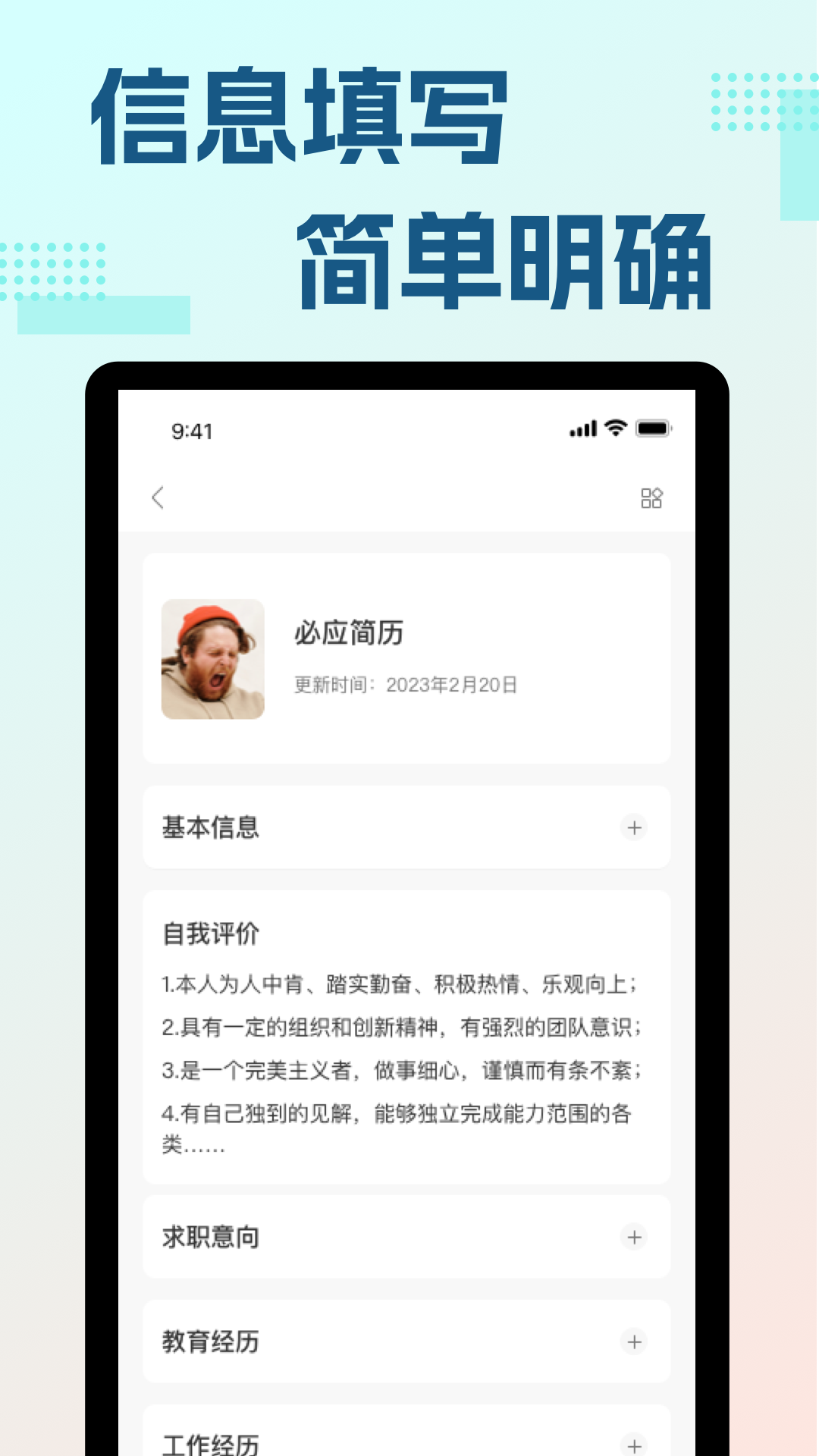 必應簡歷